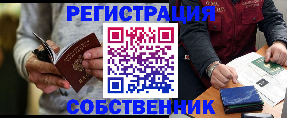 прописка в квартире в Батайске